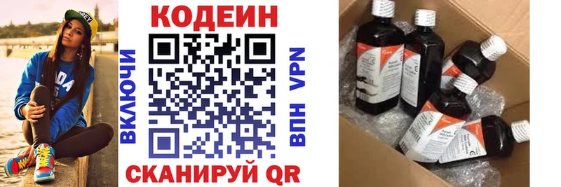 Codein напиток Lean (лин)  Козельск 